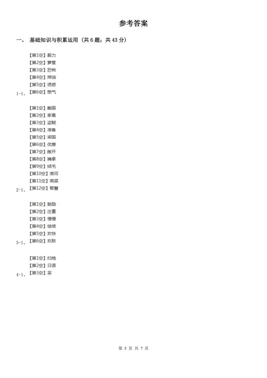 阜新市五年级下册语文期末复习测试卷（一）_第5页