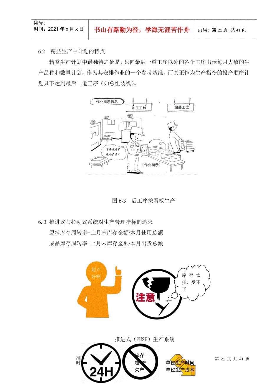 生产管理-JIT教学手册(中)_第5页