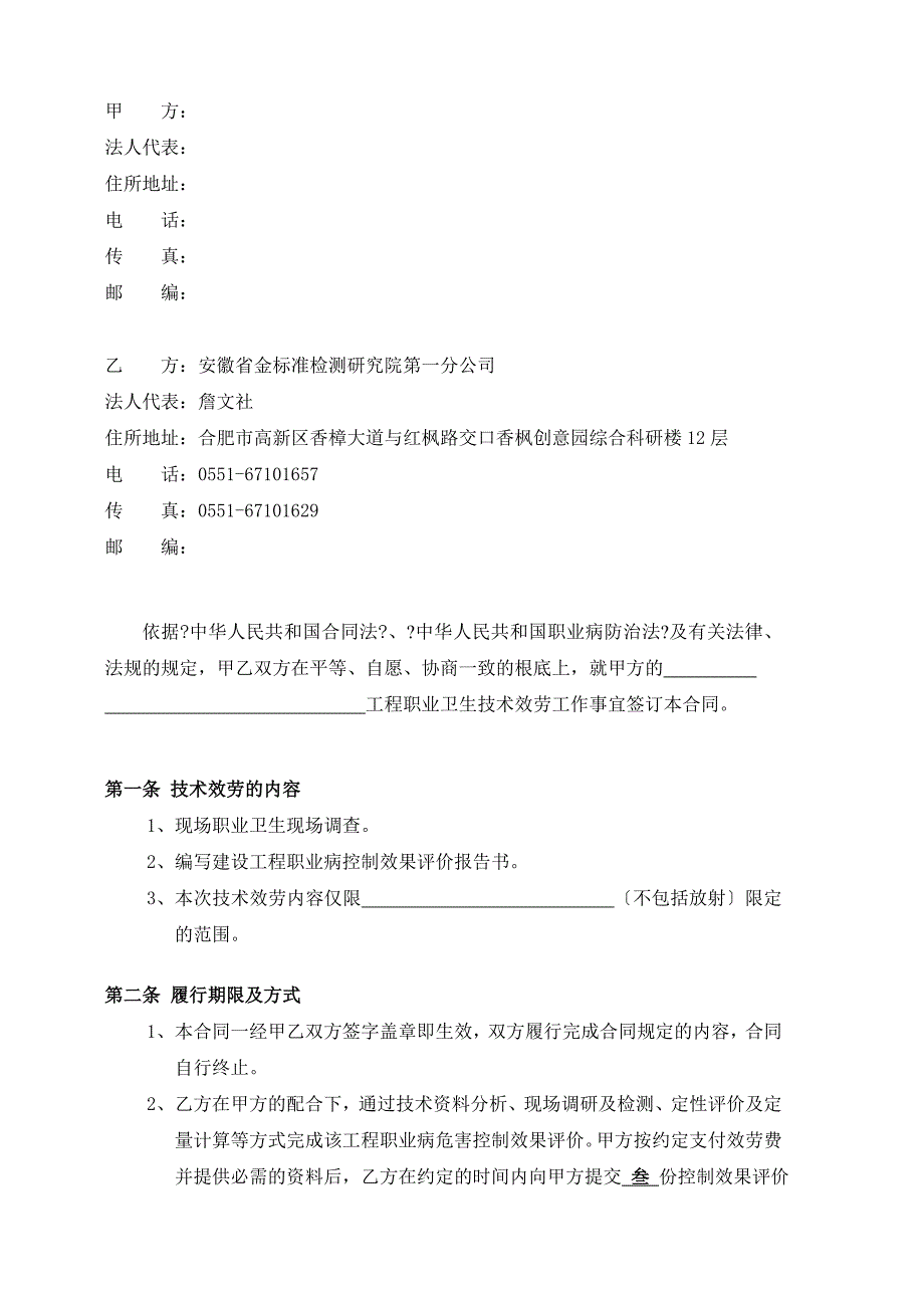 控制效果评价技术服务合同（范本）v1.1_第2页