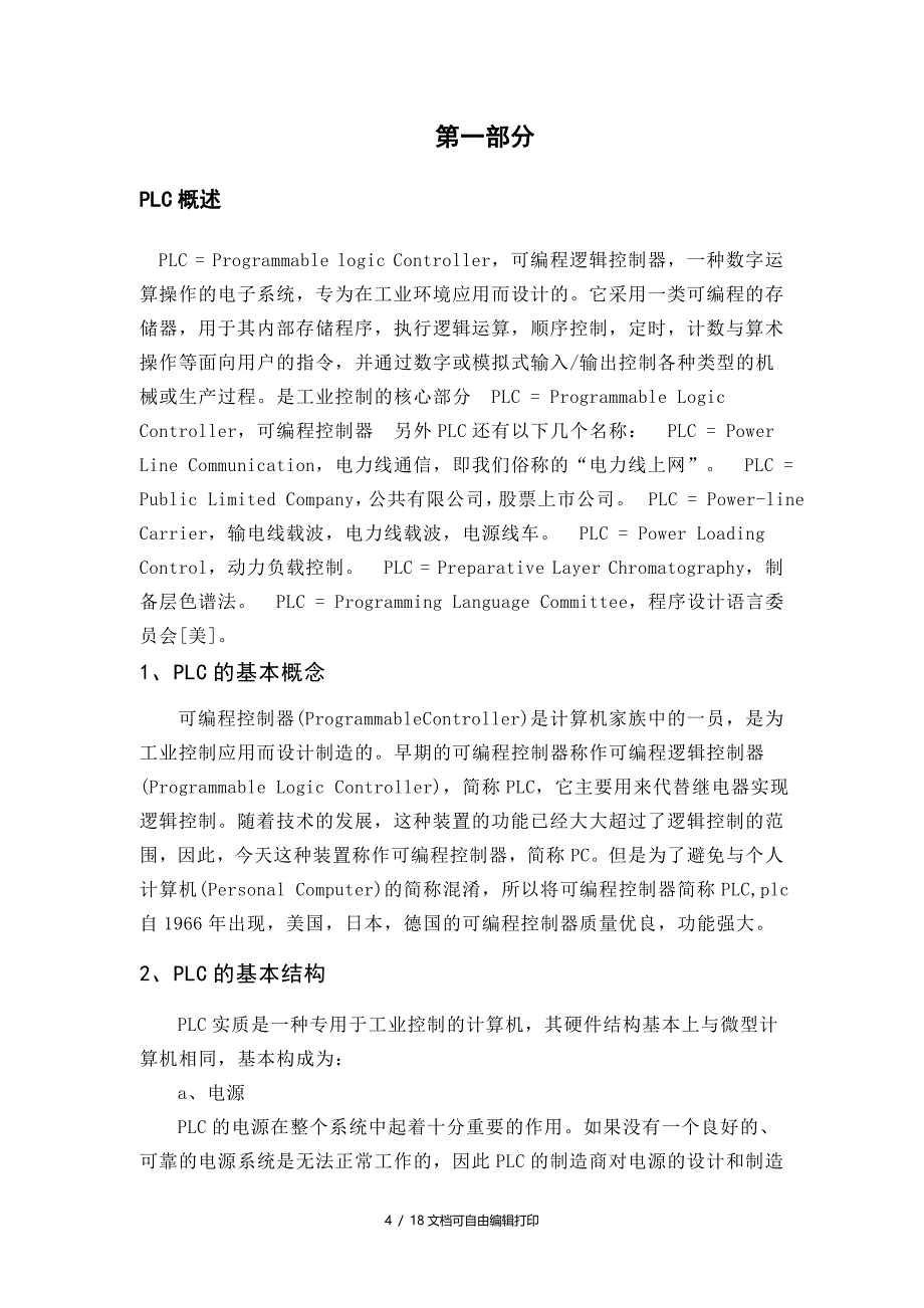 PLC配料车控制系统程序设计_第4页