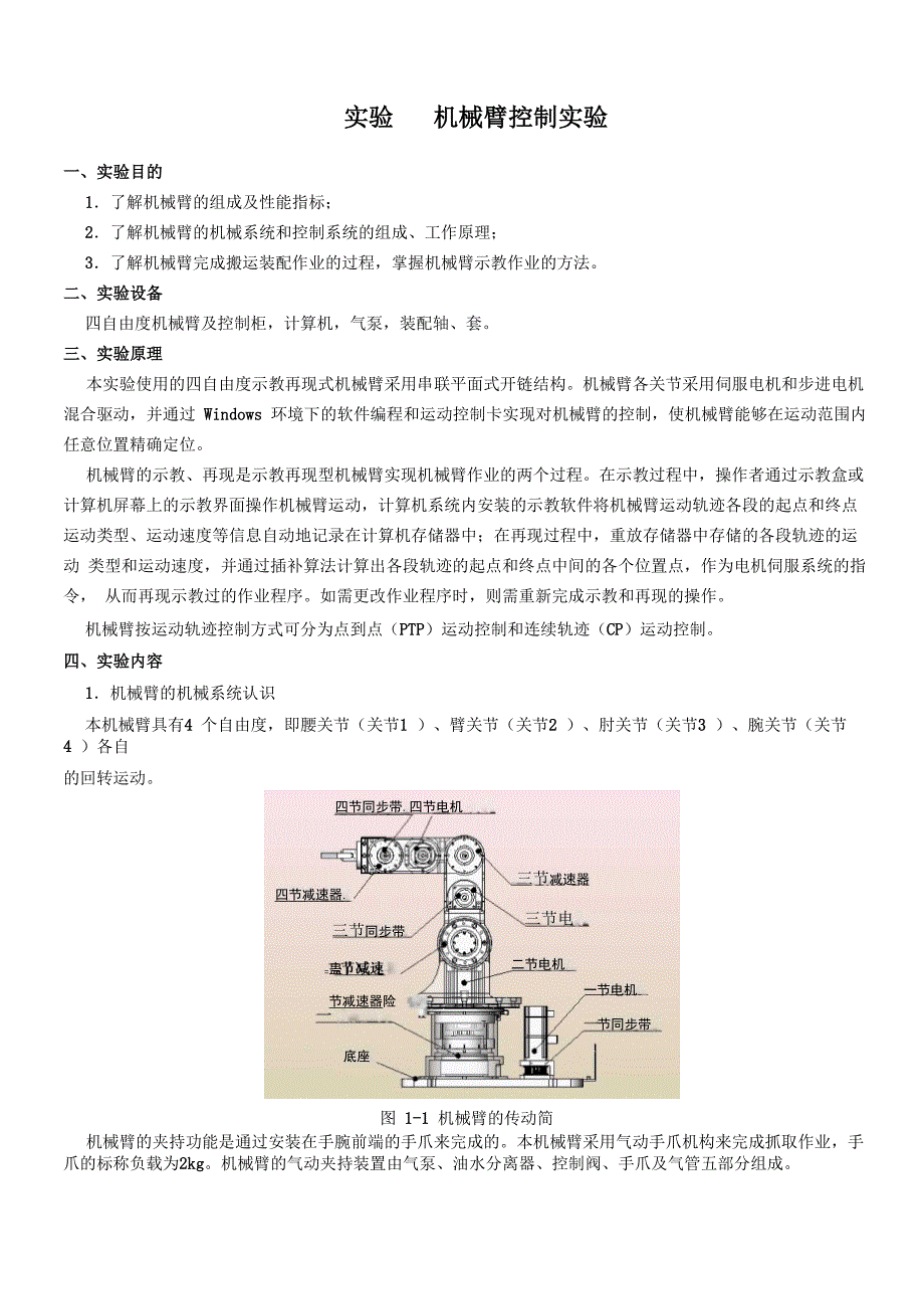 实验1 机械臂控制实验_第1页