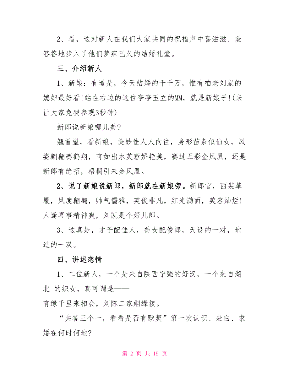 婚礼中交换戒指环节的主持稿_第2页