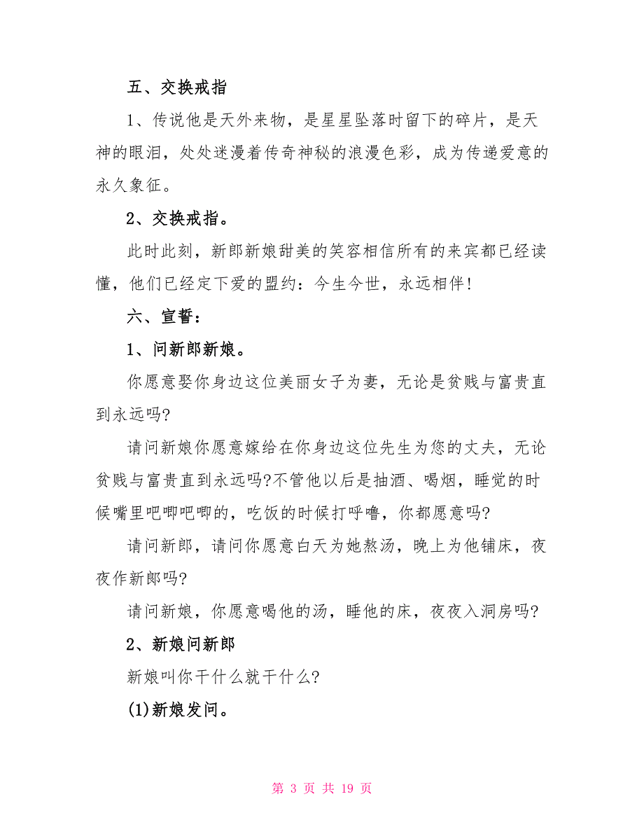 婚礼中交换戒指环节的主持稿_第3页