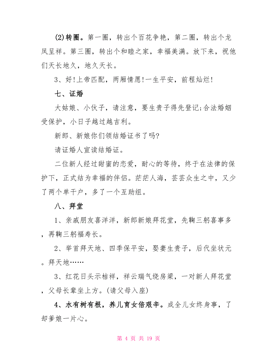 婚礼中交换戒指环节的主持稿_第4页