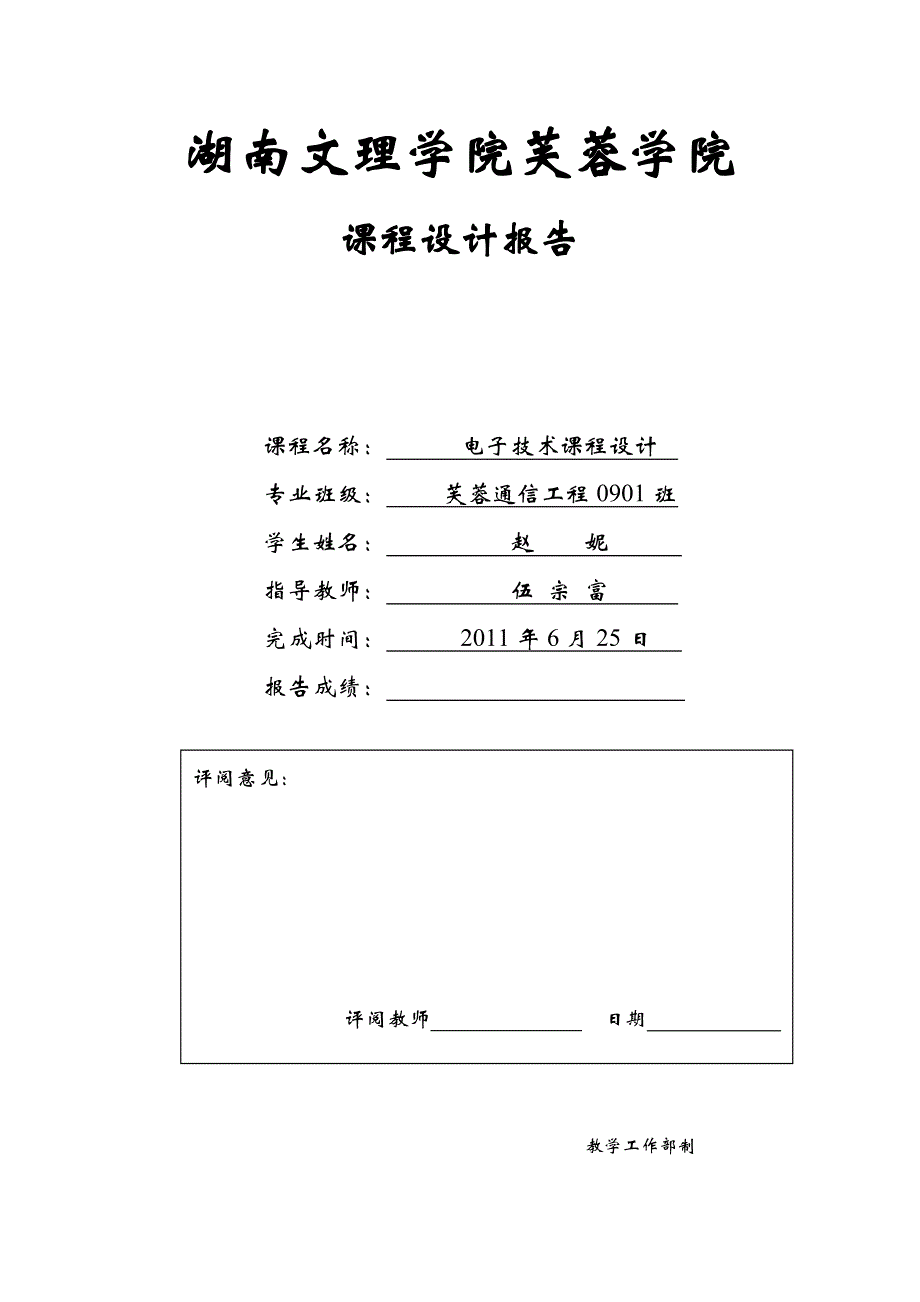 赵嘉妮数据采集与传输系统设计_第1页