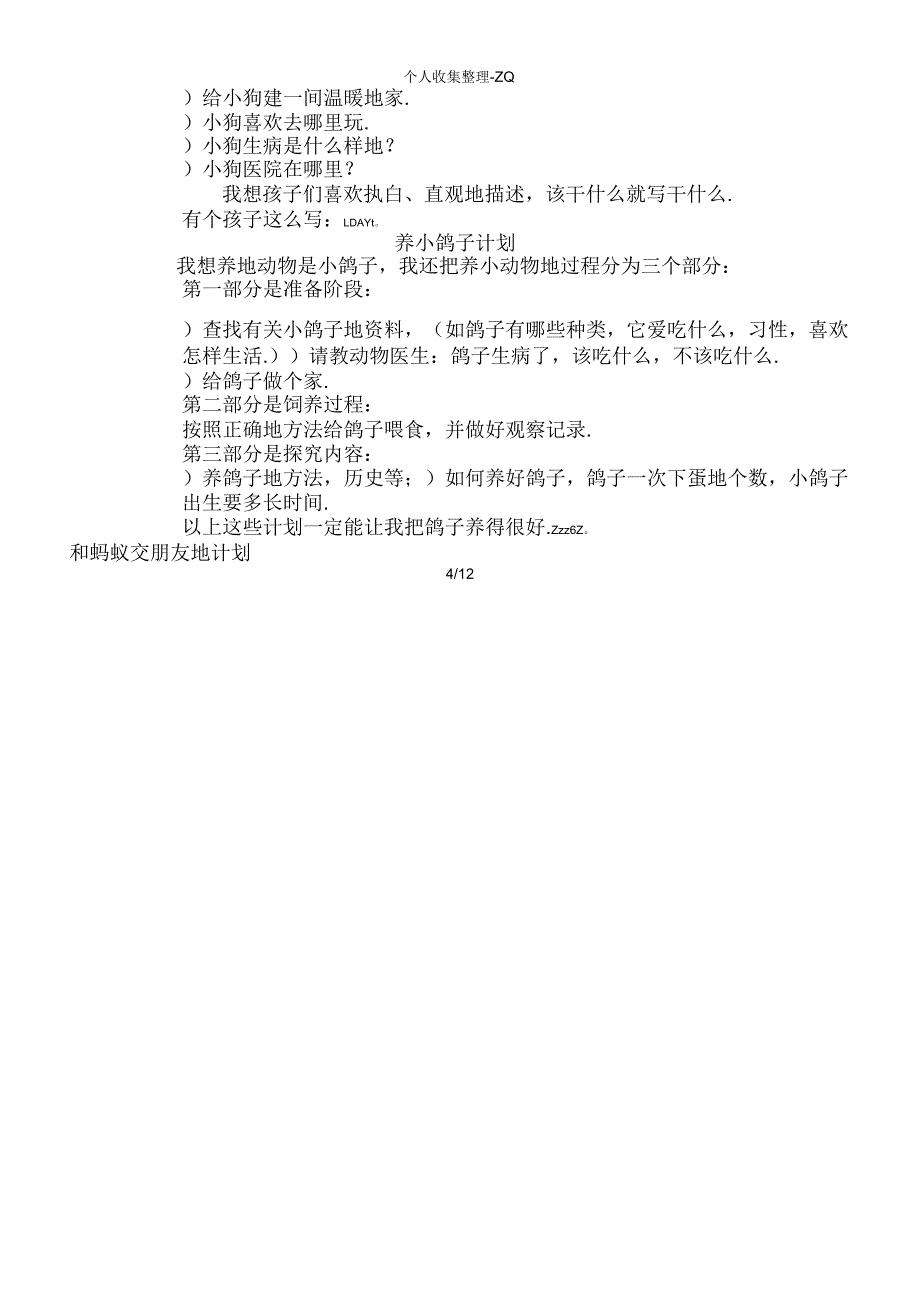 《我和小动物交朋友》综合实践活动案例_第4页