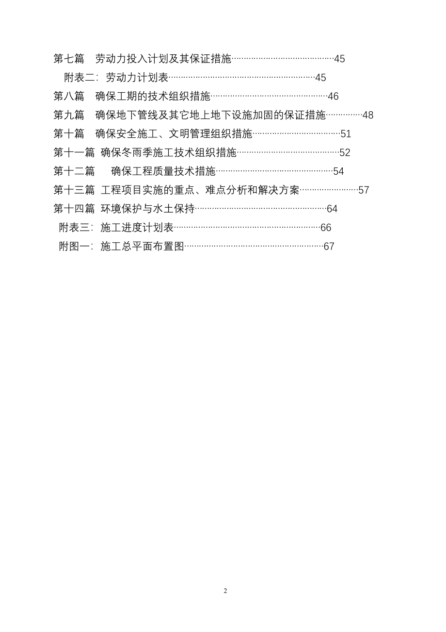 枸杞博物园施工组织设计_第2页