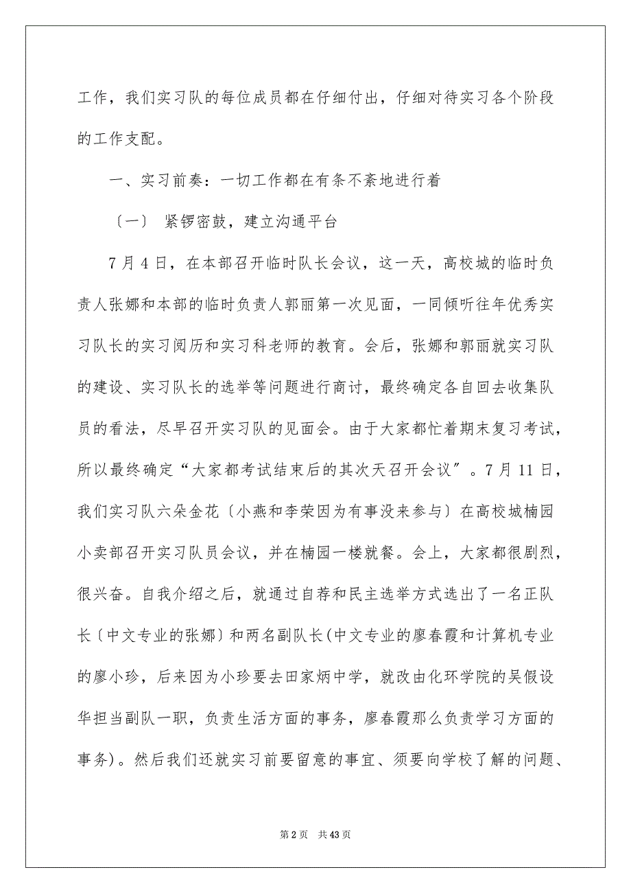 2023年学生实习报告138.docx_第2页