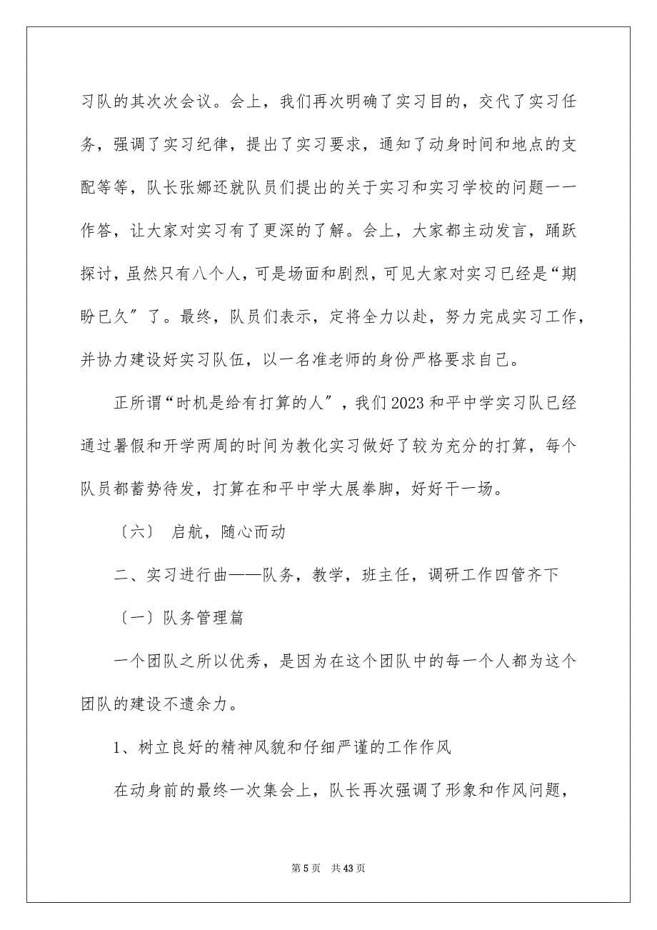 2023年学生实习报告138.docx_第5页