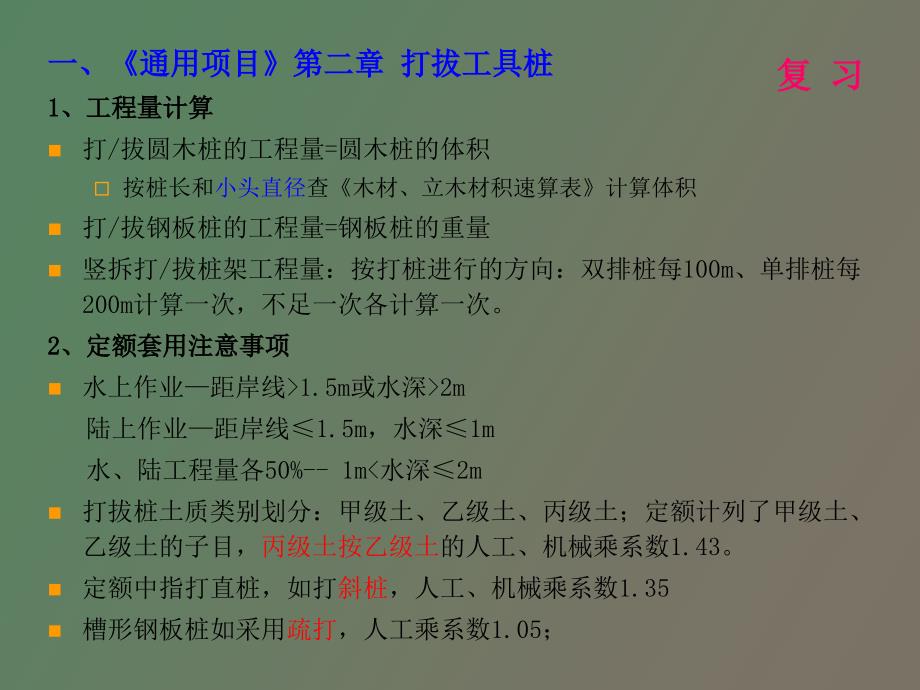 市政工程计量与计价教案_第1页