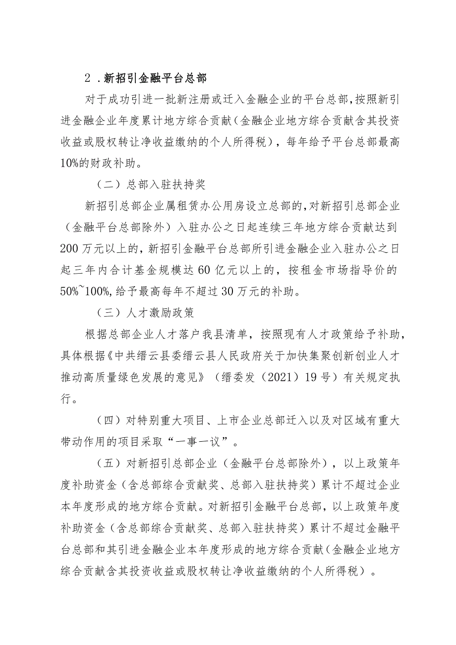 关于鼓励和引导总部经济高质量发展的若干意见（试行）_第3页