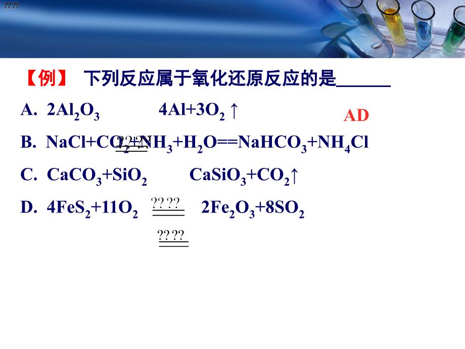 氧化还原反应专题复习_第3页