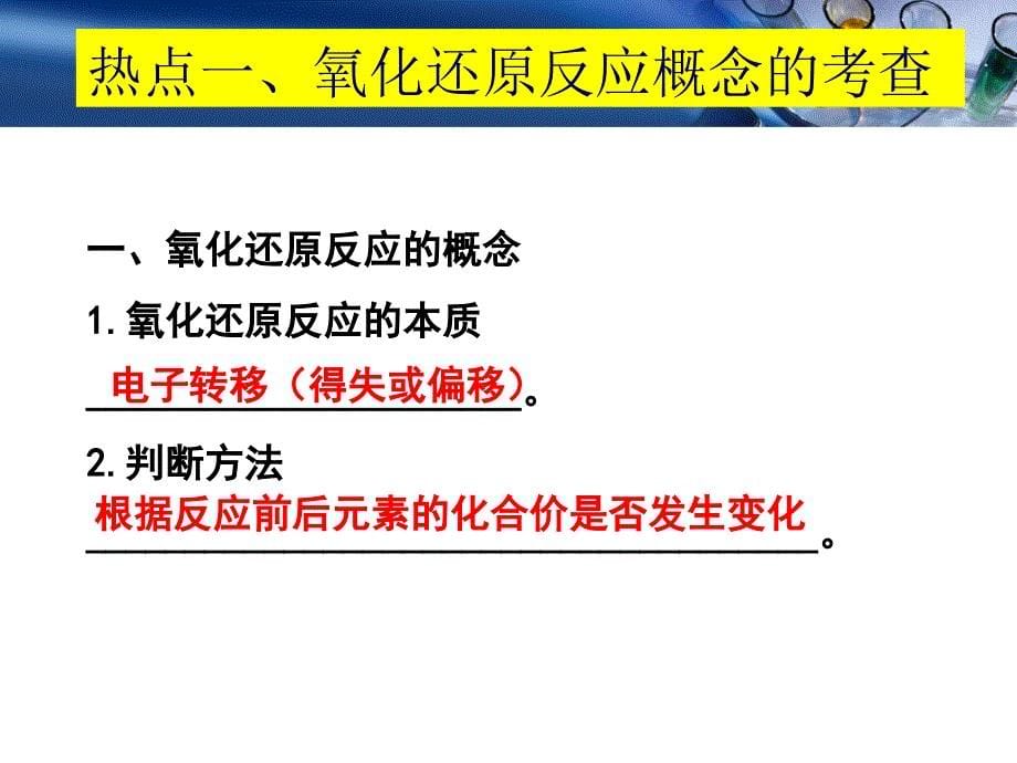 氧化还原反应专题复习_第5页