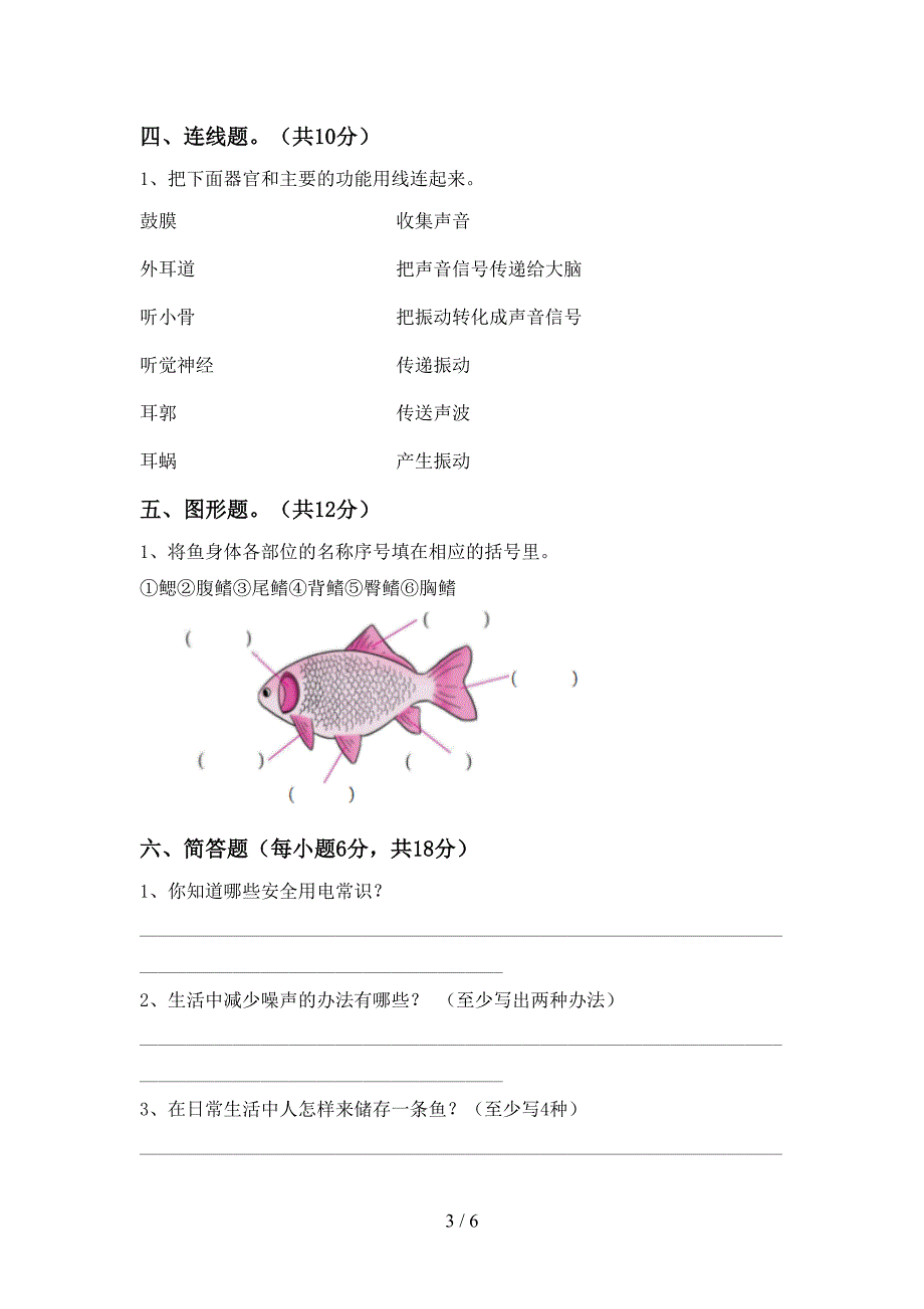 小学四年级科学上册期中试卷(加答案).doc_第3页