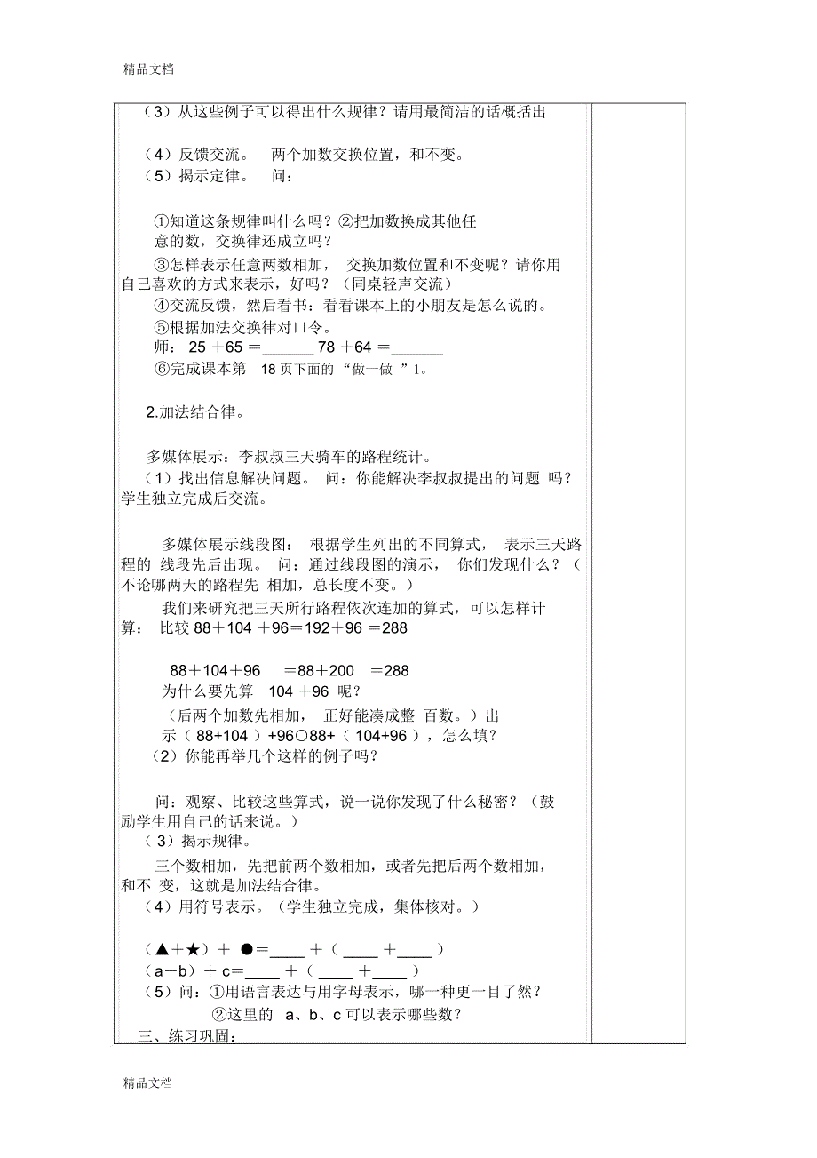 最新人教版四年级数学下册加法运算定律教案_第2页