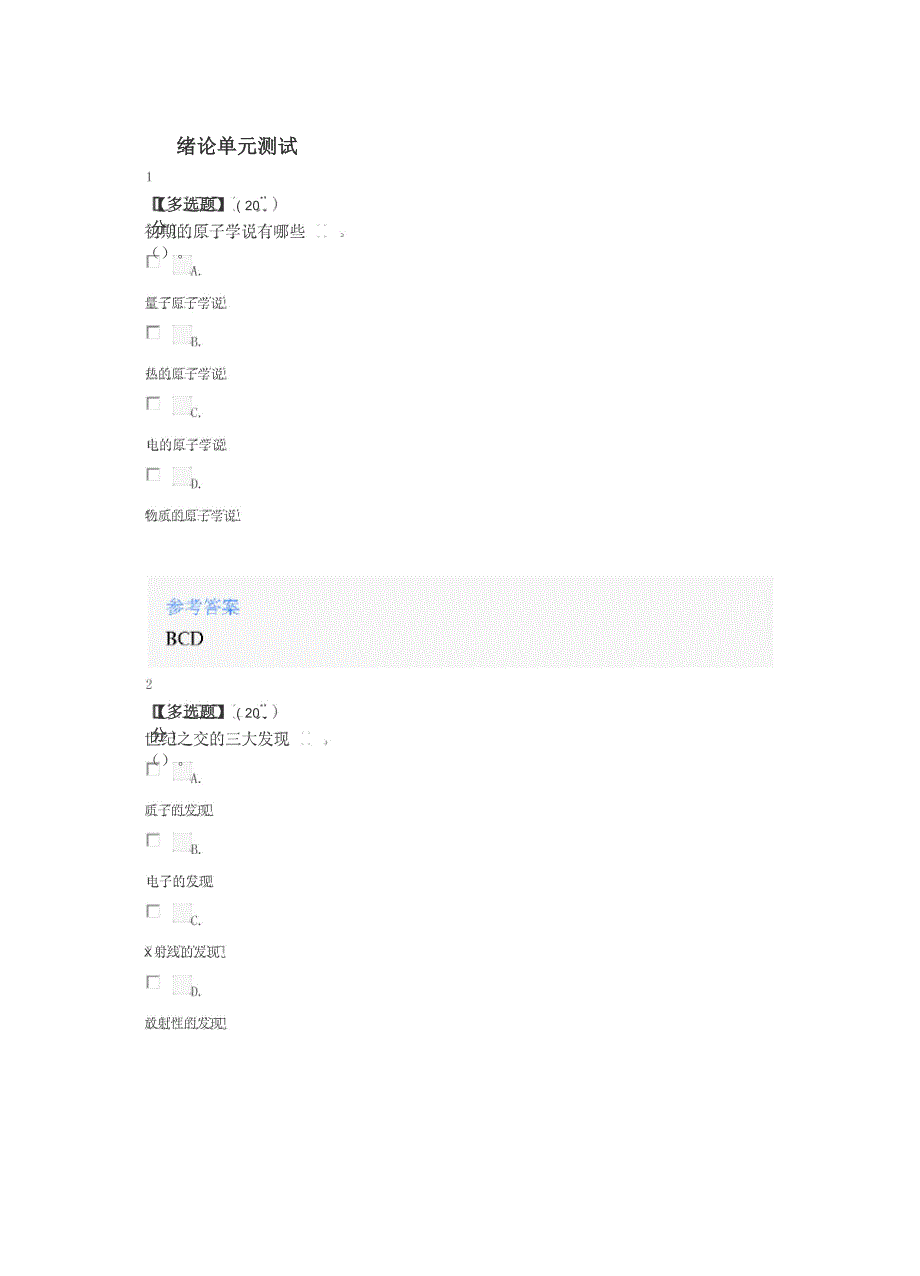 2020年秋冬智慧树知道网课《原子物理学》课后章节测试满分答案_第1页