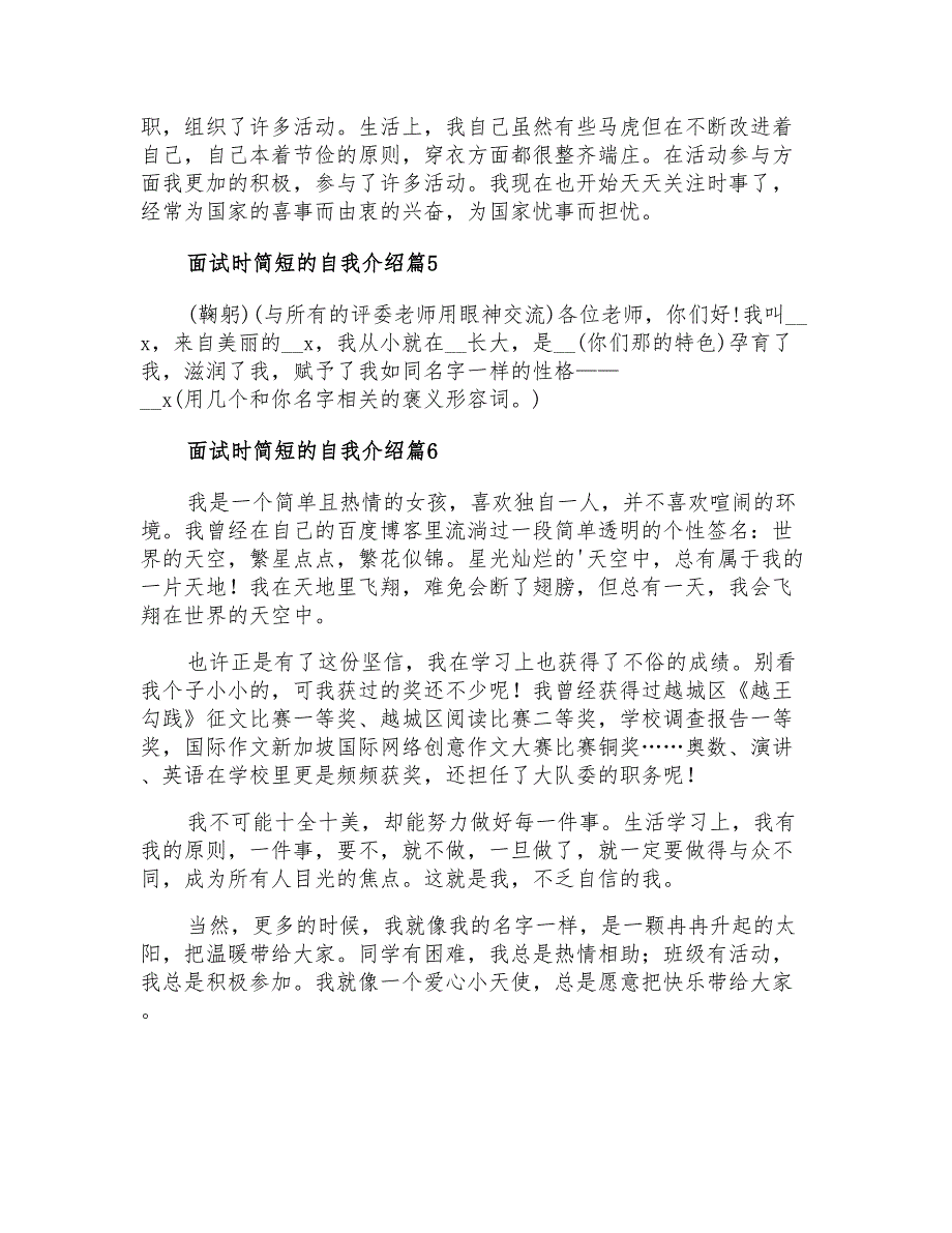 2022面试时简短的自我介绍6篇0(精编)_第3页