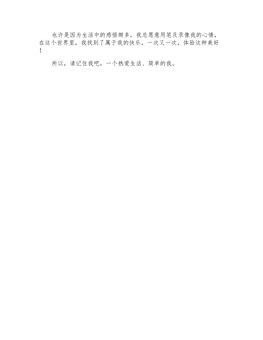 2022面试时简短的自我介绍6篇0(精编)_第4页