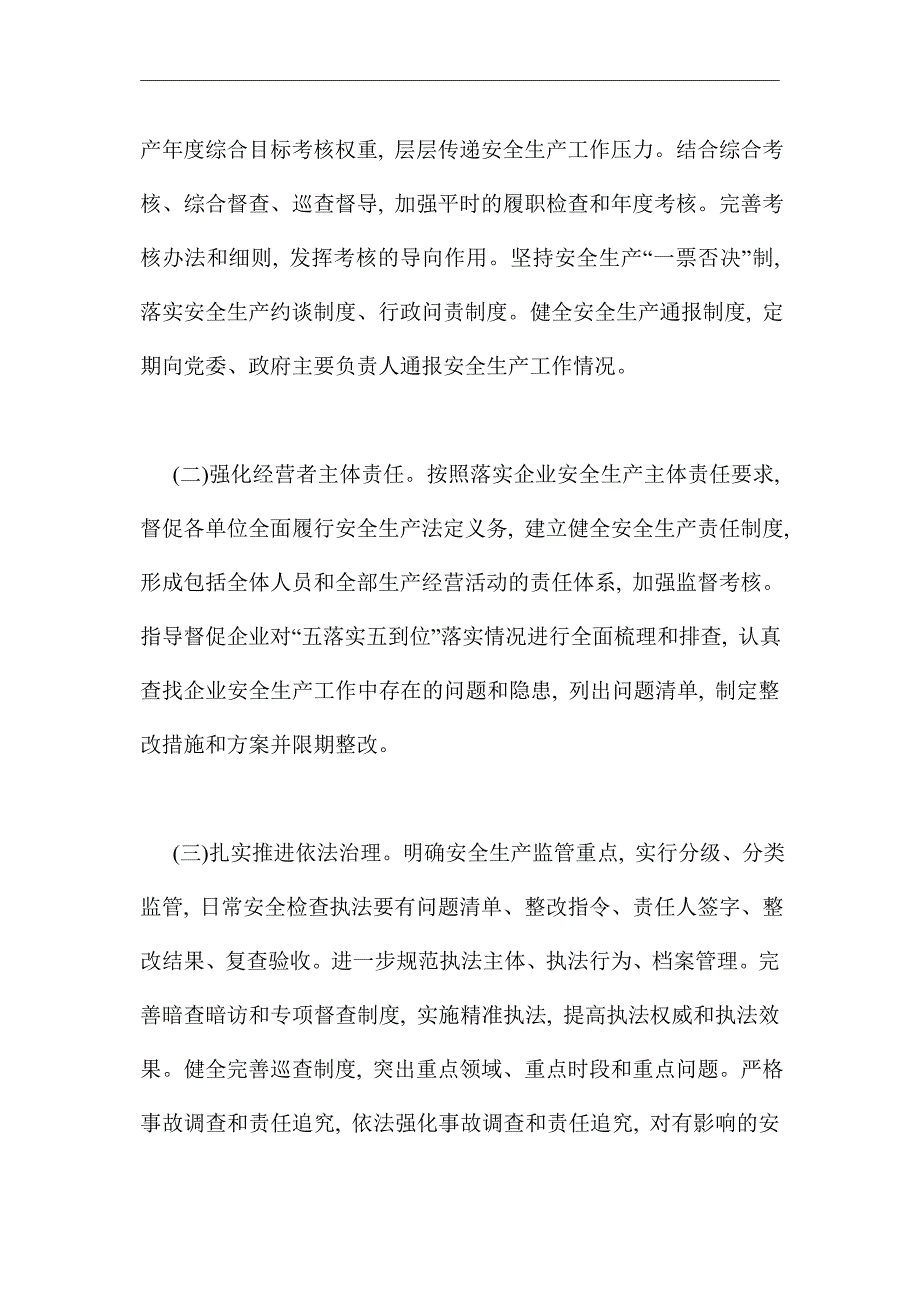 2021年安全生产工作实施意见范文_第3页