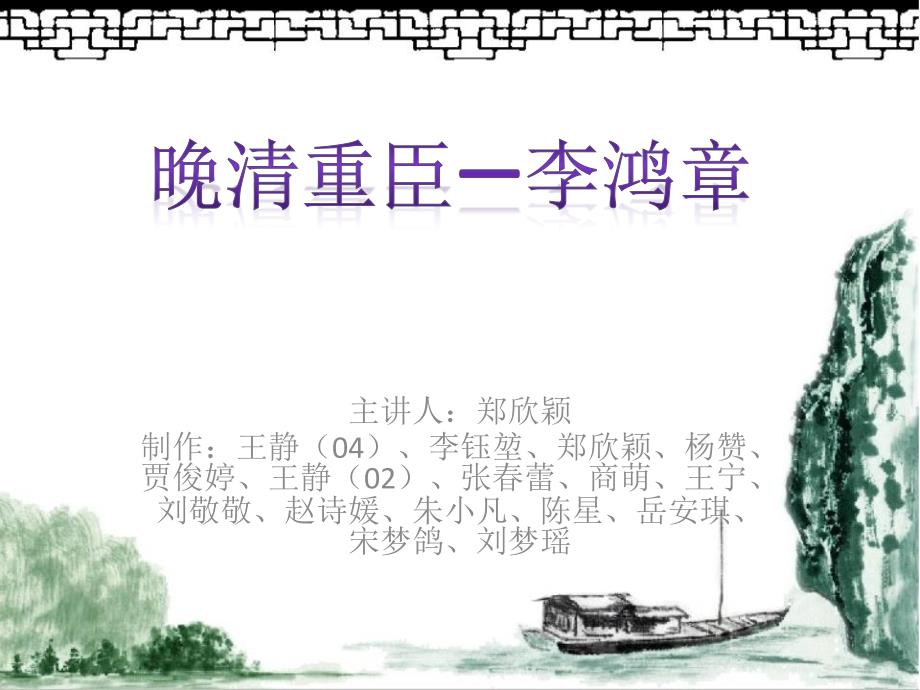 李鸿章历史ppt_第1页