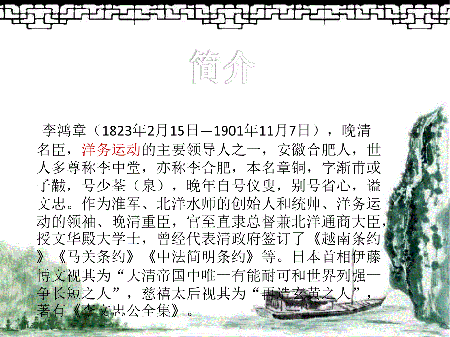 李鸿章历史ppt_第2页