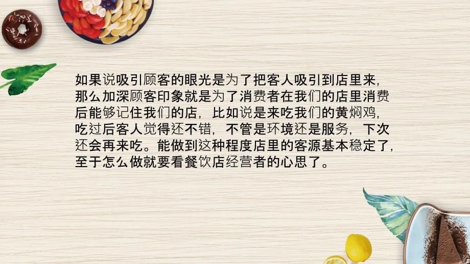 快餐店经营如何吸引消费者_第5页