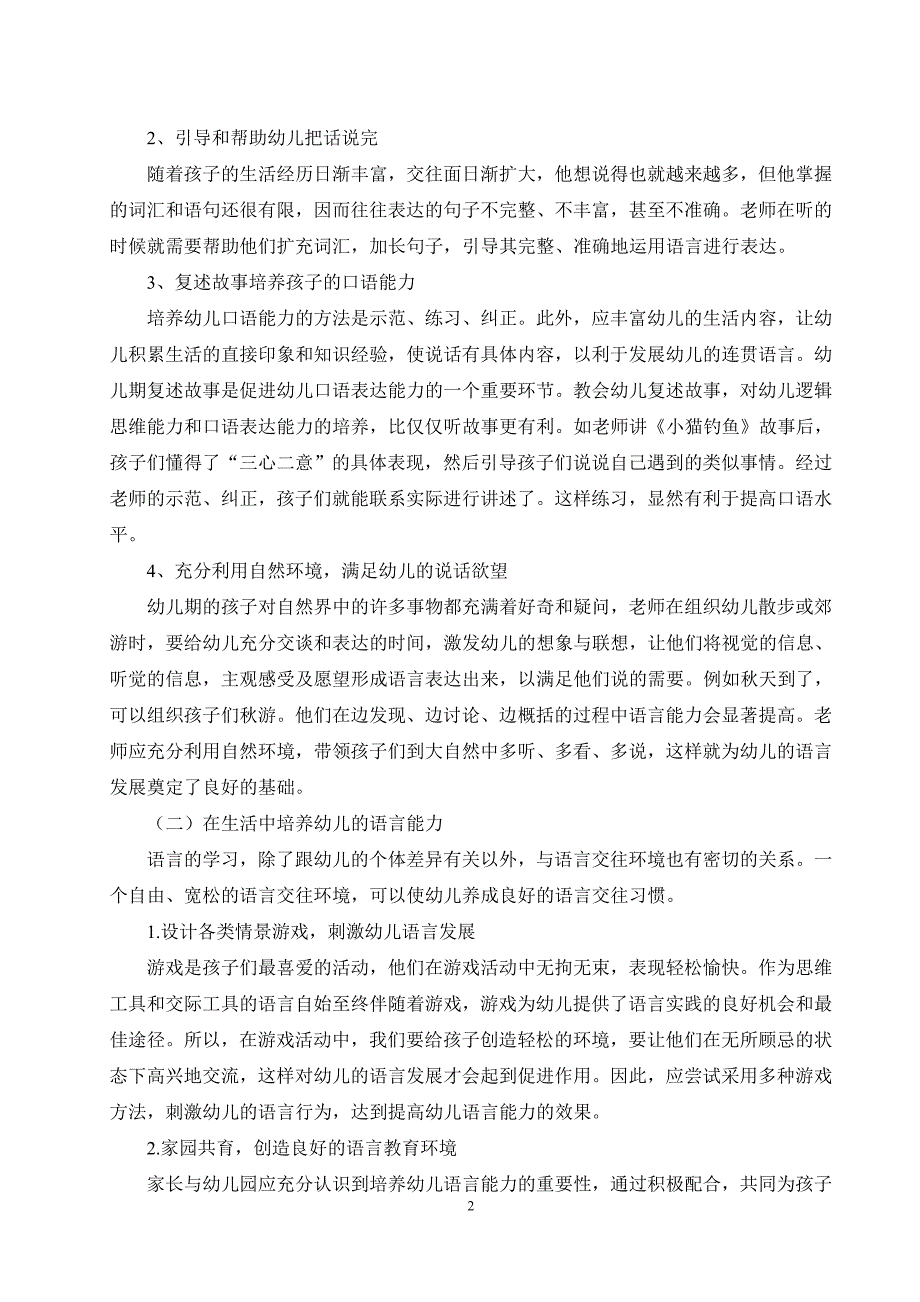 幼儿语言能力的培养_第2页