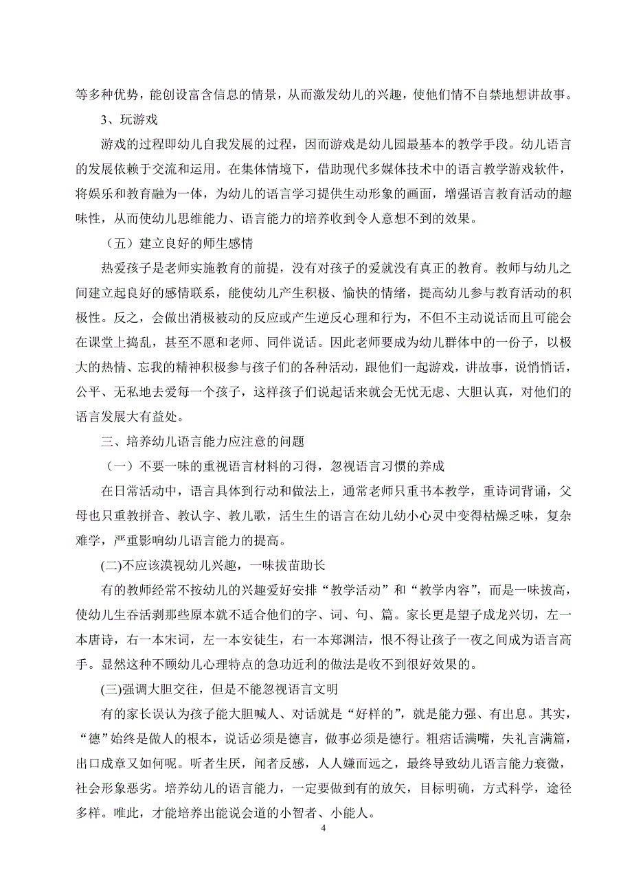 幼儿语言能力的培养_第4页