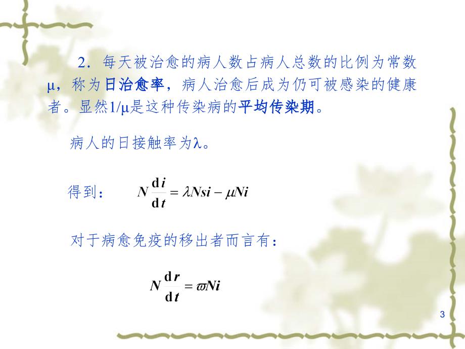 高数模型简介PPT课件_第3页