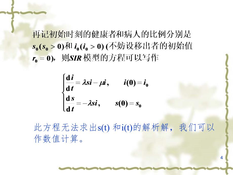 高数模型简介PPT课件_第4页