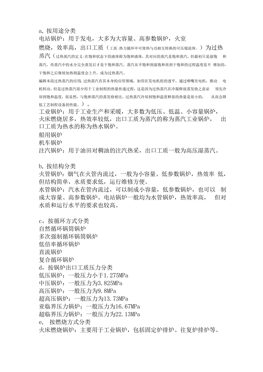 锅炉详细分类方法_第1页