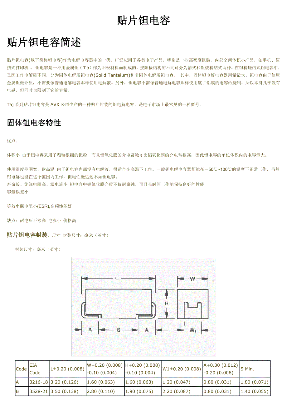 常用贴片钽电容封封装及规格和参数资料_第1页