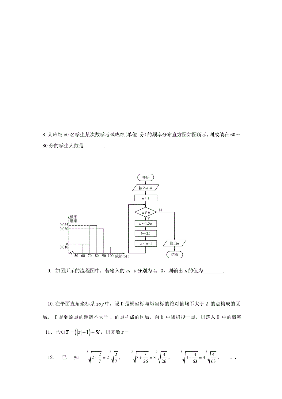 江苏省连云港市锦屏高级中学高二数学下学期期中试题理无答案_第2页