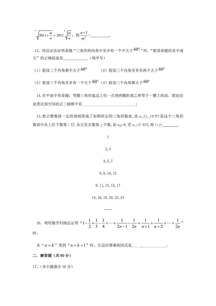 江苏省连云港市锦屏高级中学高二数学下学期期中试题理无答案_第3页