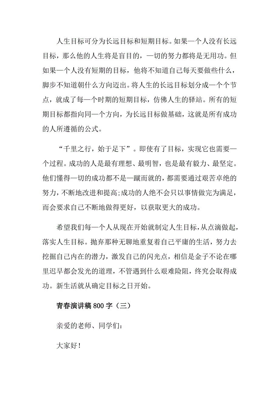 青演讲稿800字5篇_第4页