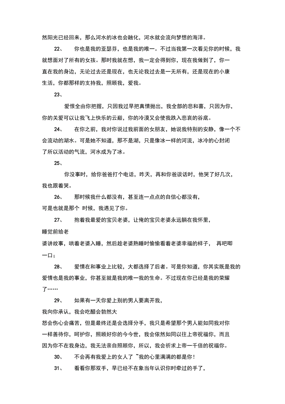 深情款款的话_第3页