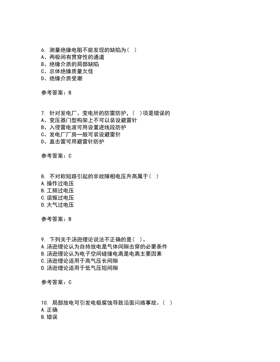 重庆大学21秋《高电压技术》在线作业二满分答案71_第2页