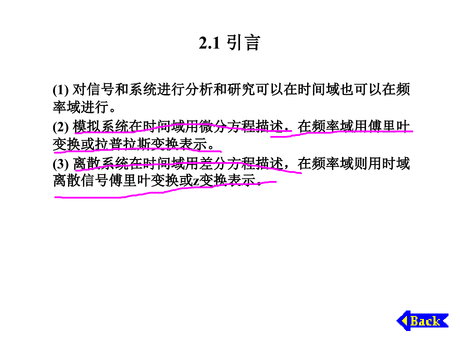 第2章时域离散信号与系统的频域分析_第2页