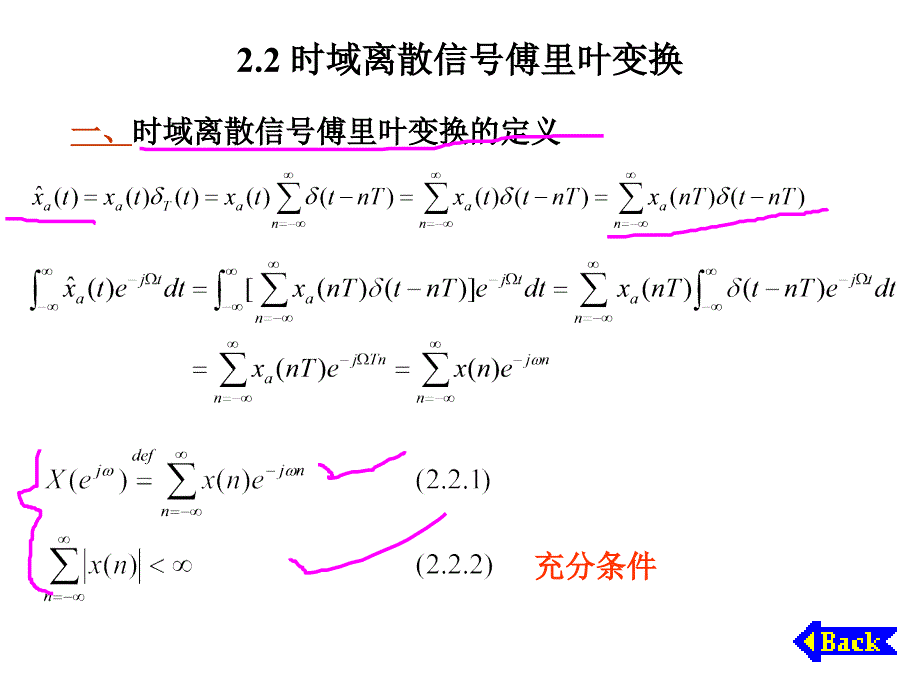 第2章时域离散信号与系统的频域分析_第3页