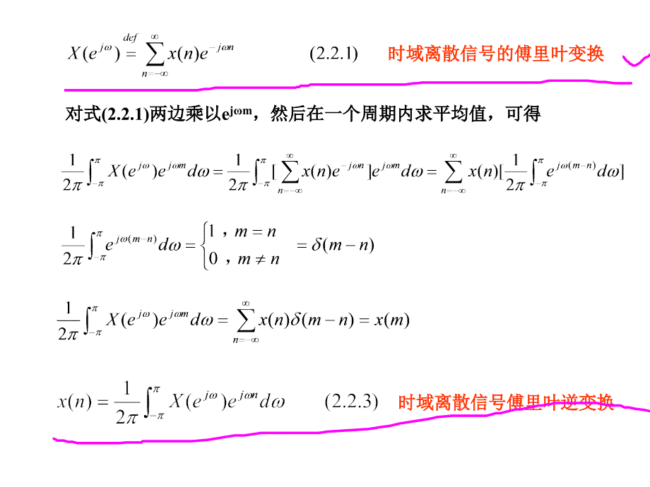 第2章时域离散信号与系统的频域分析_第4页