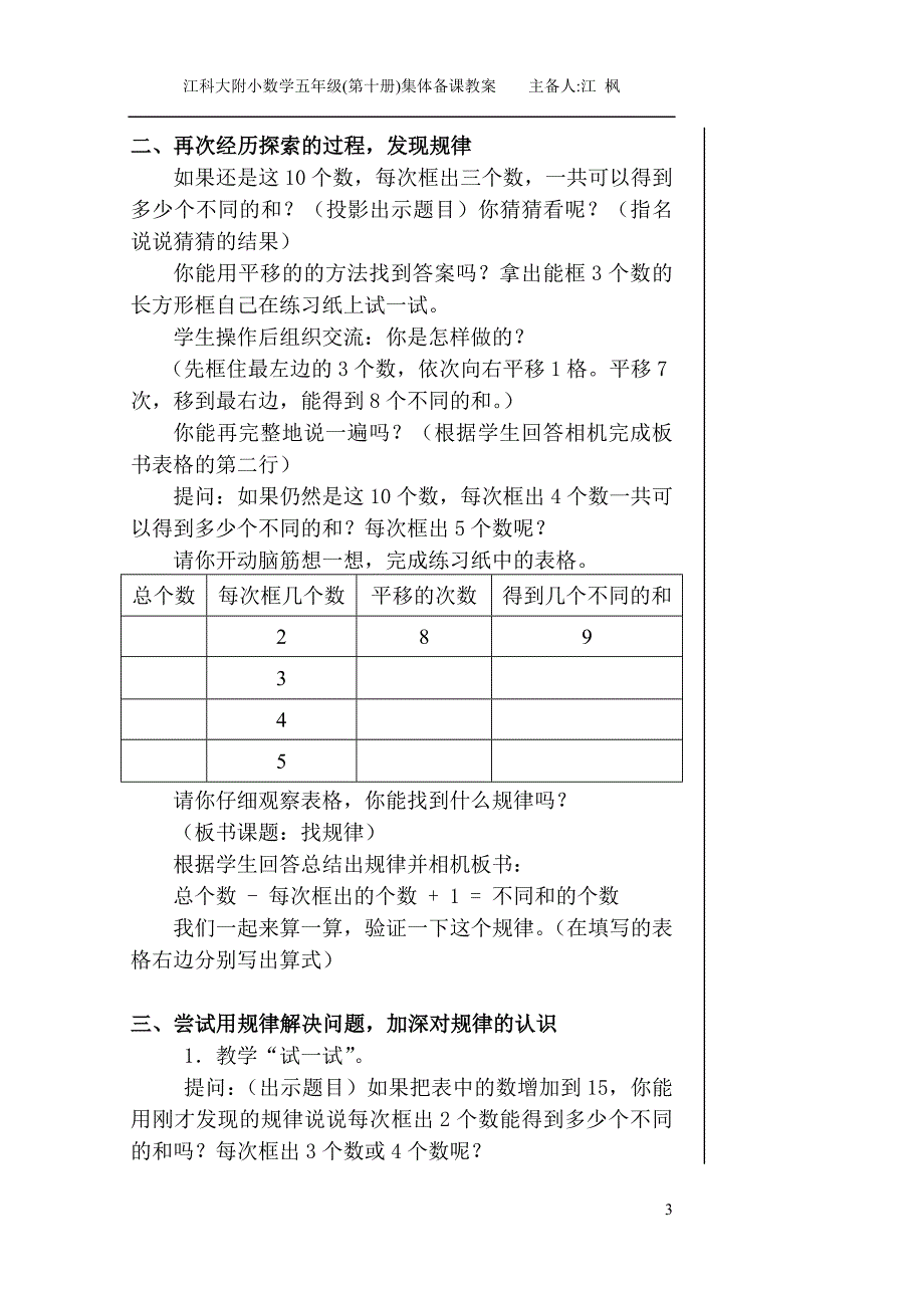 找规律(第四稿).doc_第3页