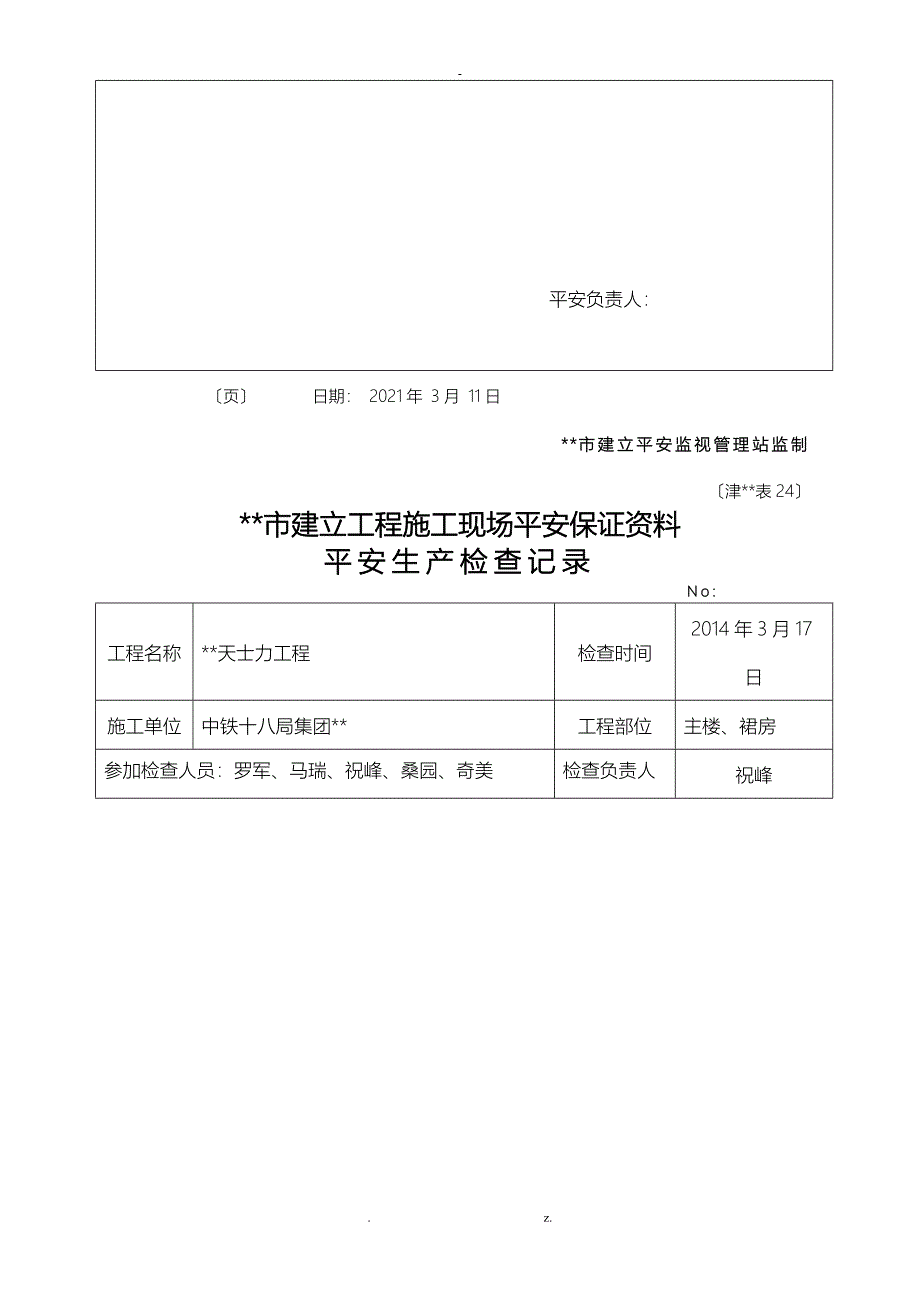 安全文明施工检查记录_第2页