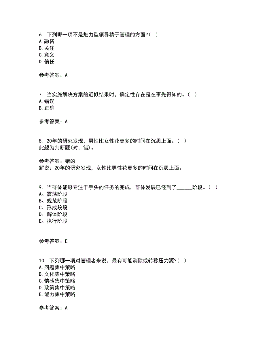 东北大学21秋《管理技能开发》在线作业三满分答案29_第2页