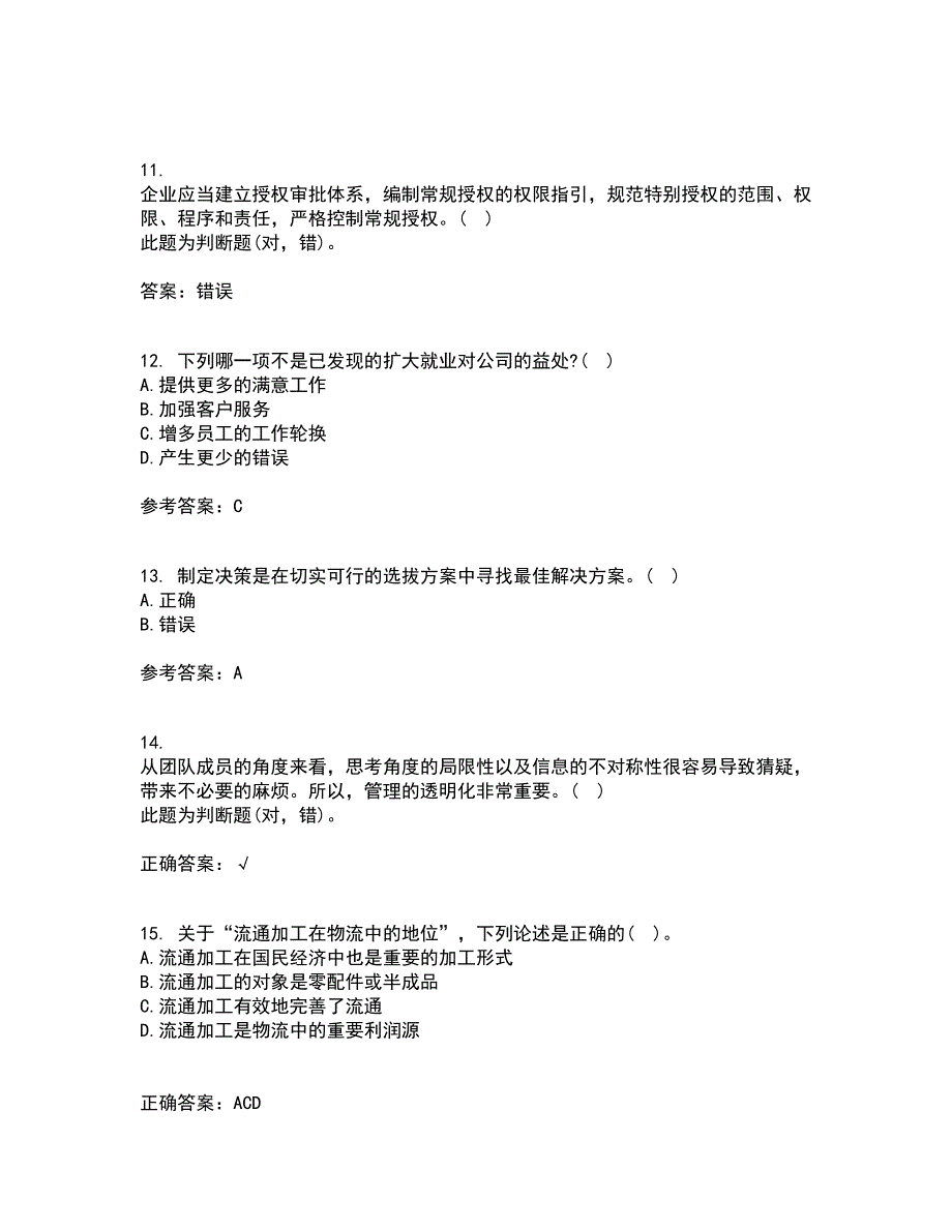 东北大学21秋《管理技能开发》在线作业三满分答案29_第3页