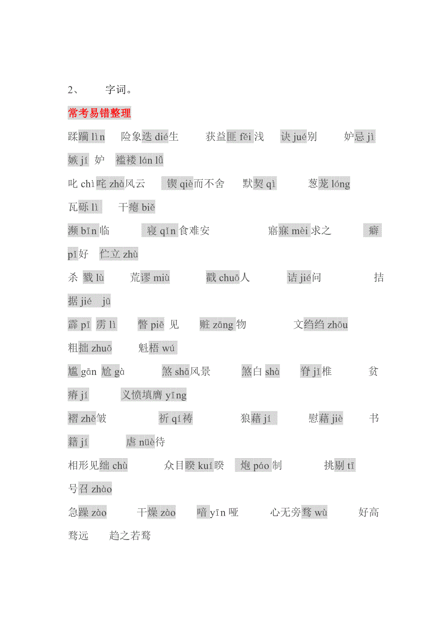 中考语文考前最后一次答题指导_第2页