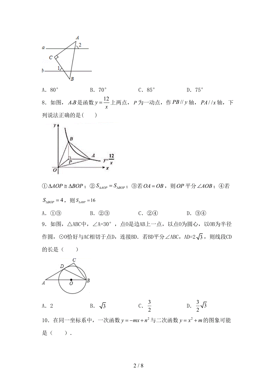 苏教版九年级数学上册期末试卷及答案【2021年】(DOC 8页)_第2页