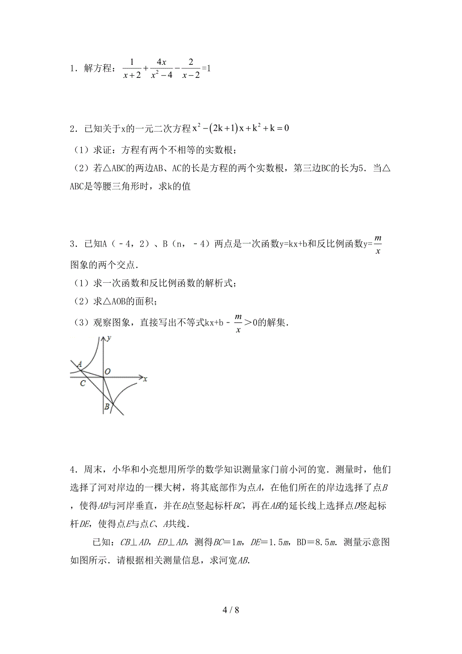 苏教版九年级数学上册期末试卷及答案【2021年】(DOC 8页)_第4页