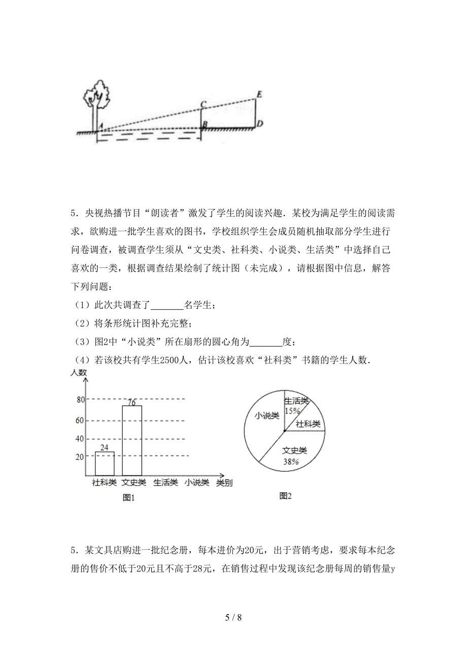 苏教版九年级数学上册期末试卷及答案【2021年】(DOC 8页)_第5页