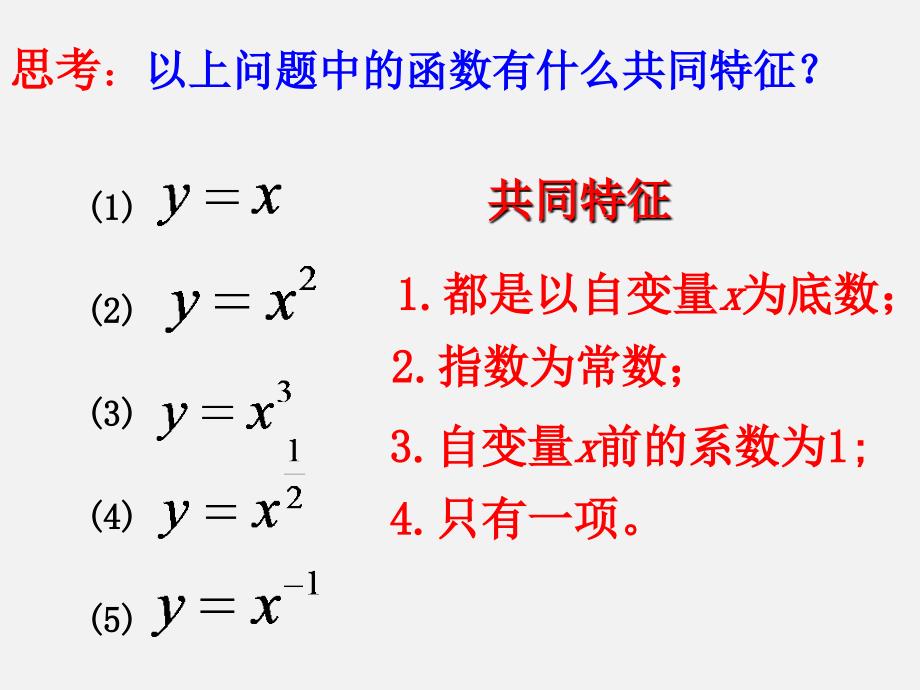 幂函数公开课_第4页