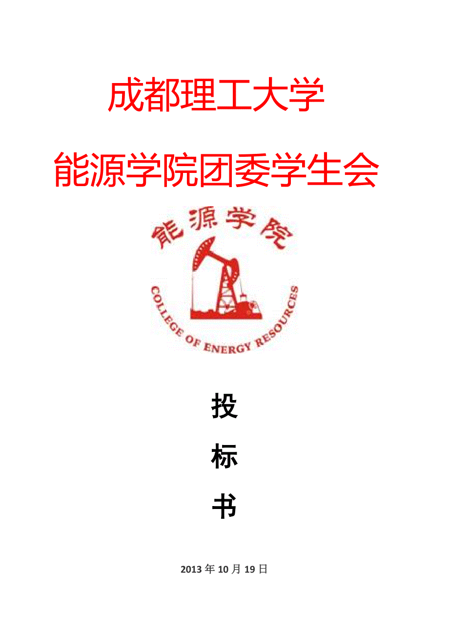 义捐义卖活动策划书.docx_第1页